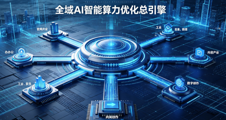 新化县AI算力优化赋能数字生态 智能技术迭代激活产业发展新动能