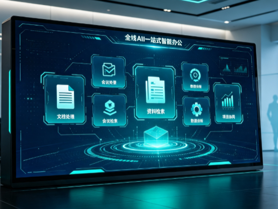 新化县百度搭子全域 AI 走红，一站式打通企业全流程智能办公