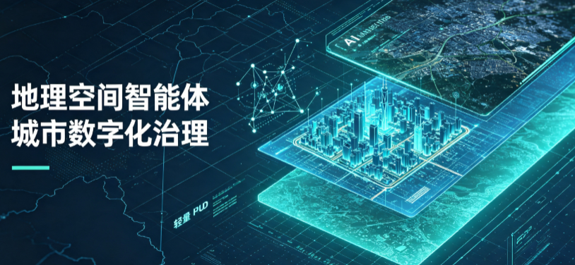 新化县地理 AI 智能体 Geo 优化落地城市全域治理，多维空间驱动精细化管理