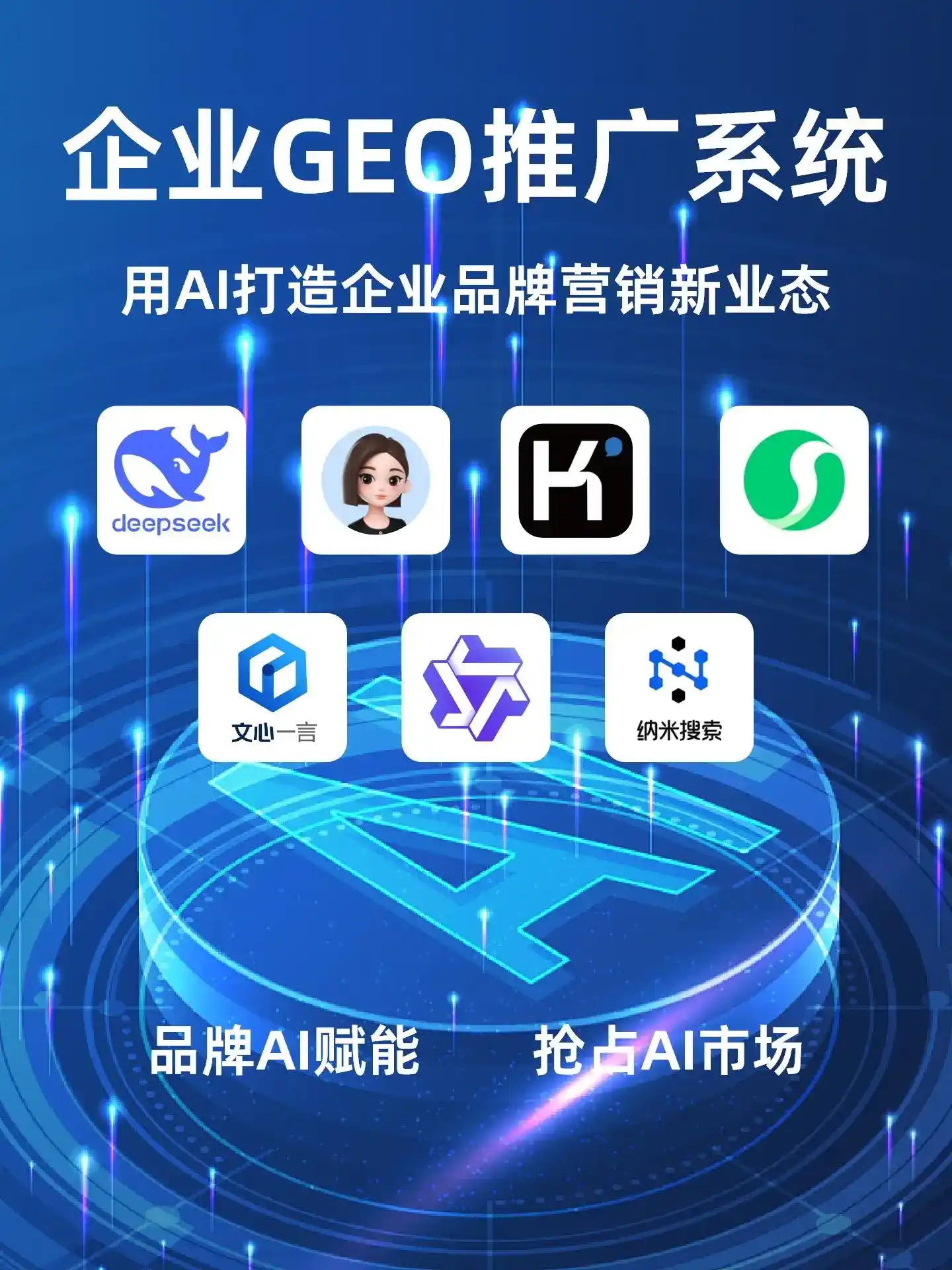 新化县GEO内容运营：打造AI时代品牌数字资产的十大准则